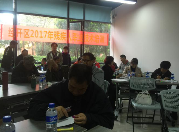 经开区开展2017年残疾人职业技能培训