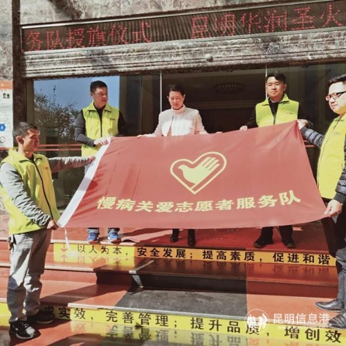 华润圣火成立慢病关爱志愿服务队授旗仪式