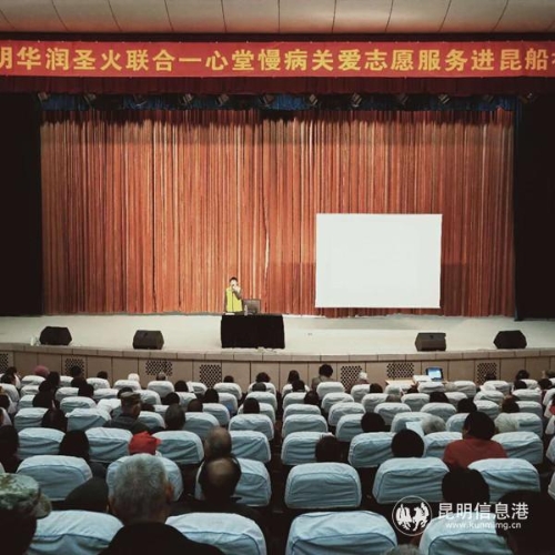 志愿服务队进昆船社区举办《浅谈缺血性脑卒中》慢病关爱公益讲座