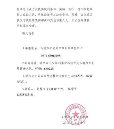 关于公开征集田庆忠、莫宇明等人涉嫌违法犯罪线索的通告.webp