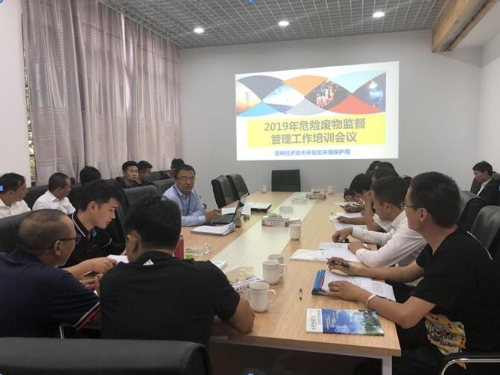 危险废物监督管理工作培训会议