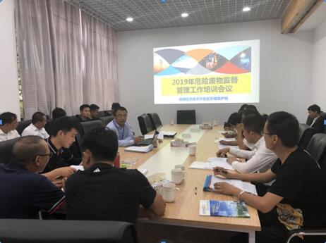 经开区环保局组织召开2019年“清废行动”安排部署会议