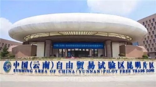 那么,这个让云南人期盼已久的自贸区