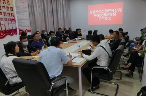 经开分局组织召开环保义务监督员聘任及座谈会议