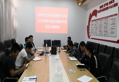 生态环境分局开展生态环境行政处罚案件办理常见问题解答学习培训