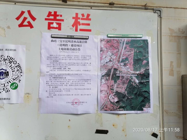 土地征收启动公告现场照片