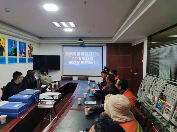 观看第五期云南省推进爱国卫生“7个专项行动”暗访明察专题片
