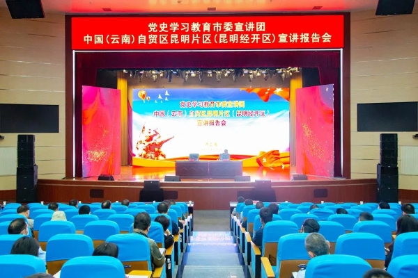 党史学习教育宣讲报告会