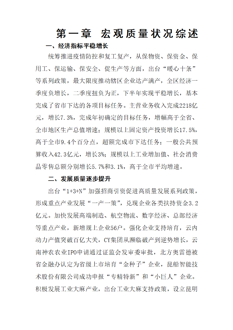 经开区二零二零年大质量分析报告_02
