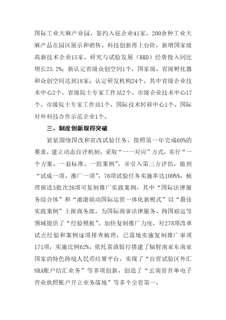 经开区二零二零年大质量分析报告_03