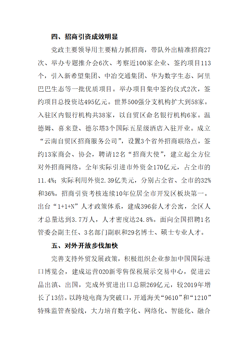 经开区二零二零年大质量分析报告_04