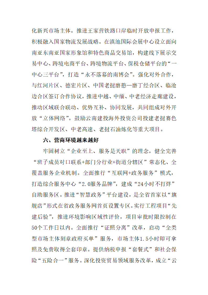 经开区二零二零年大质量分析报告_05