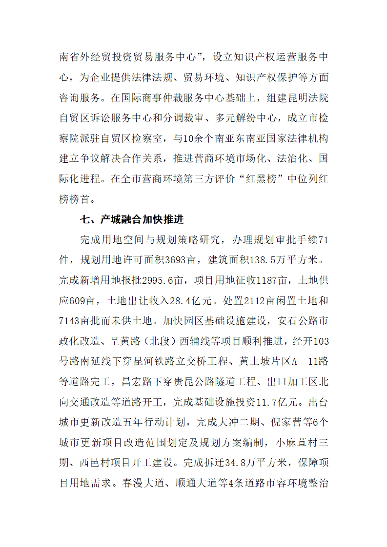 经开区二零二零年大质量分析报告_06