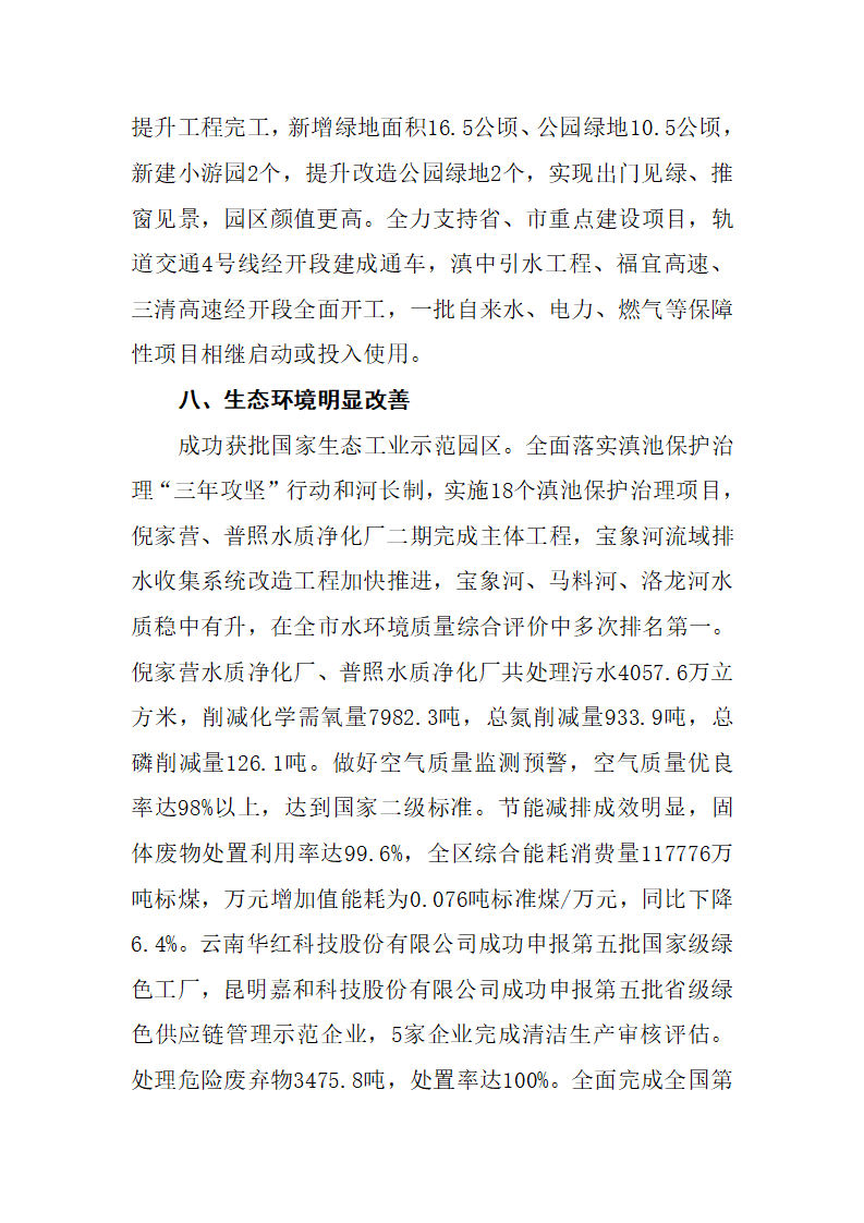 经开区二零二零年大质量分析报告_07