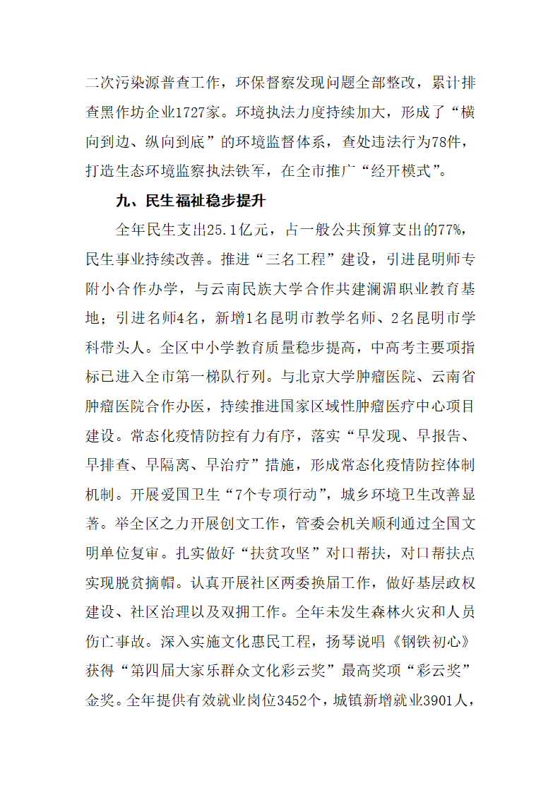经开区二零二零年大质量分析报告_08