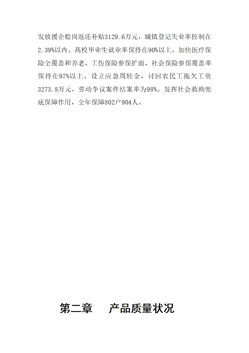 经开区二零二零年大质量分析报告_09