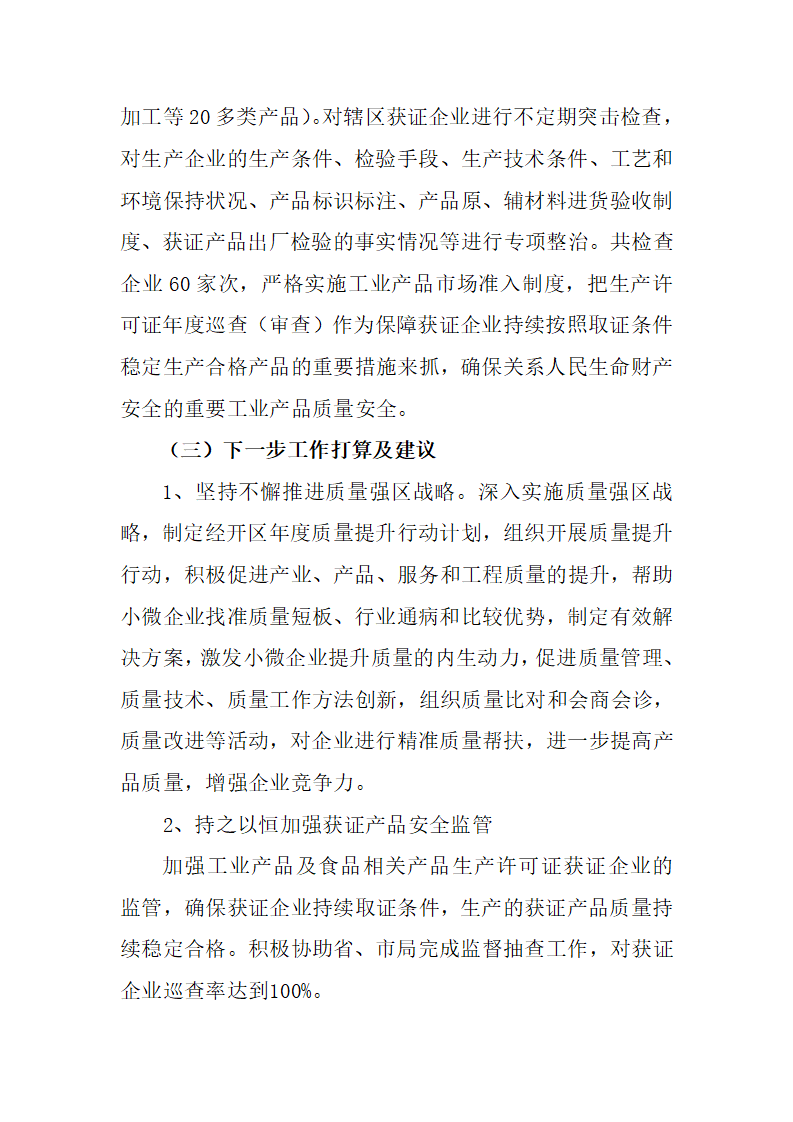经开区二零二零年大质量分析报告_11