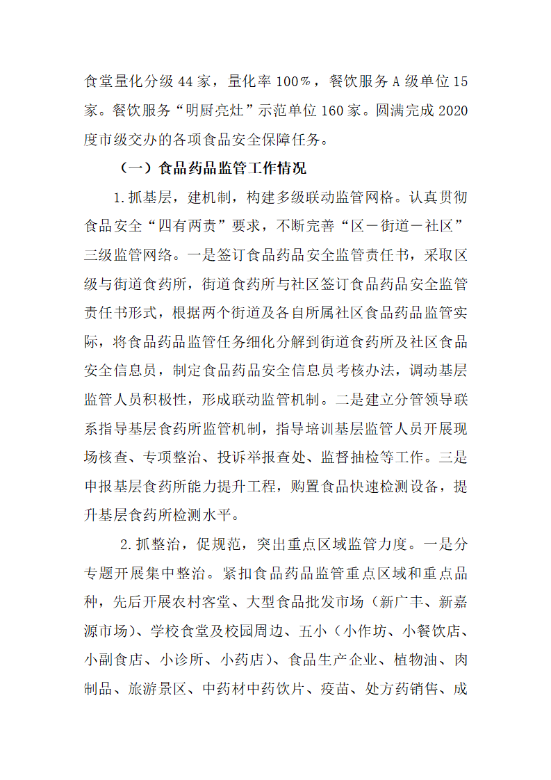 经开区二零二零年大质量分析报告_13