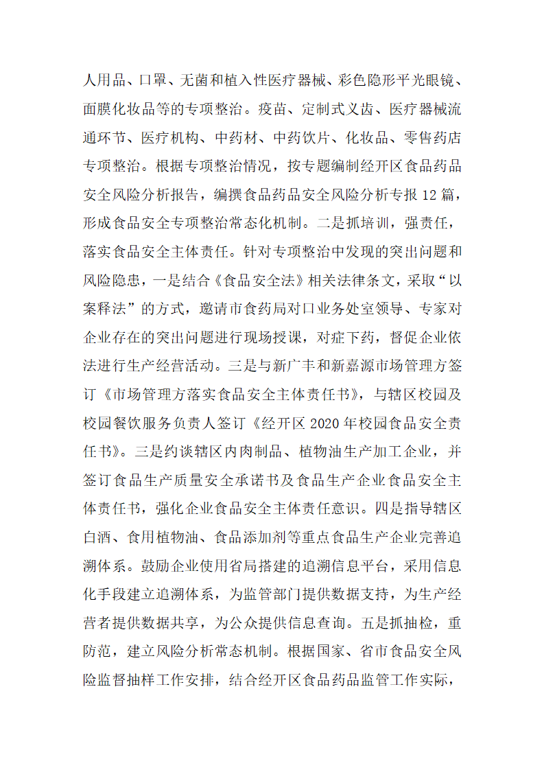 经开区二零二零年大质量分析报告_14