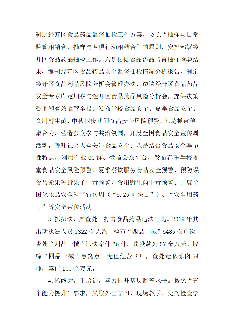 经开区二零二零年大质量分析报告_15