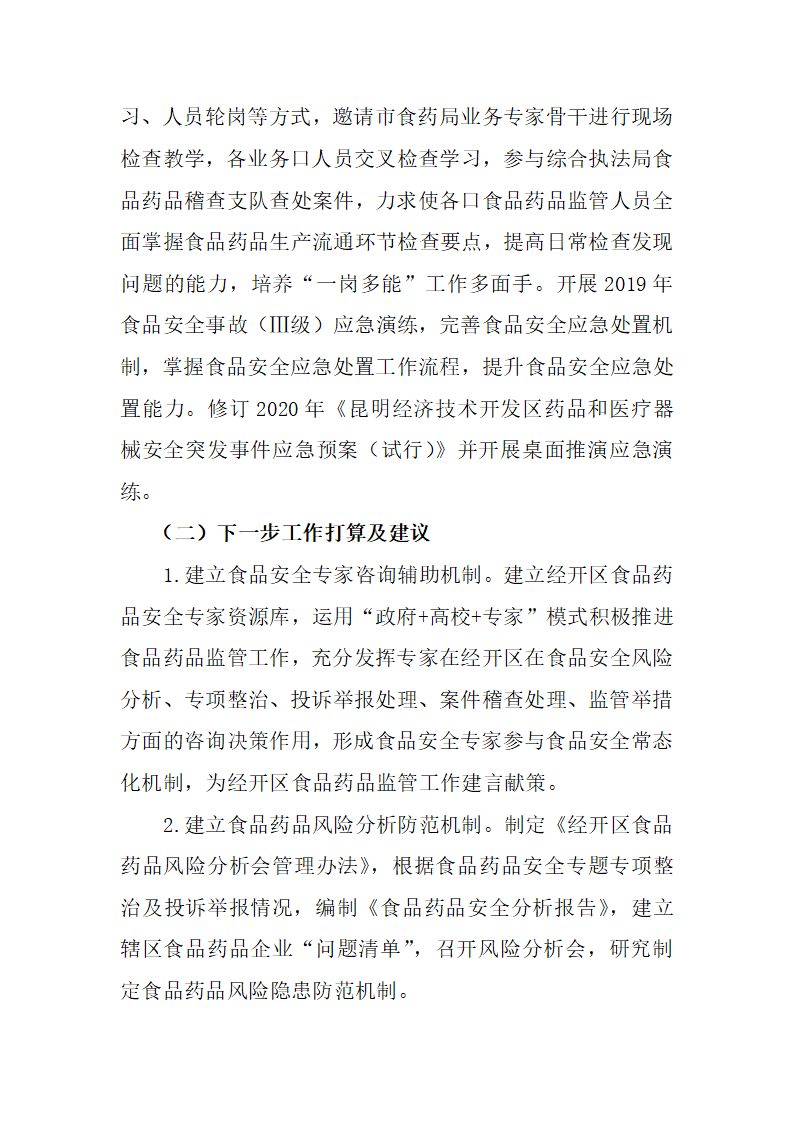 经开区二零二零年大质量分析报告_16