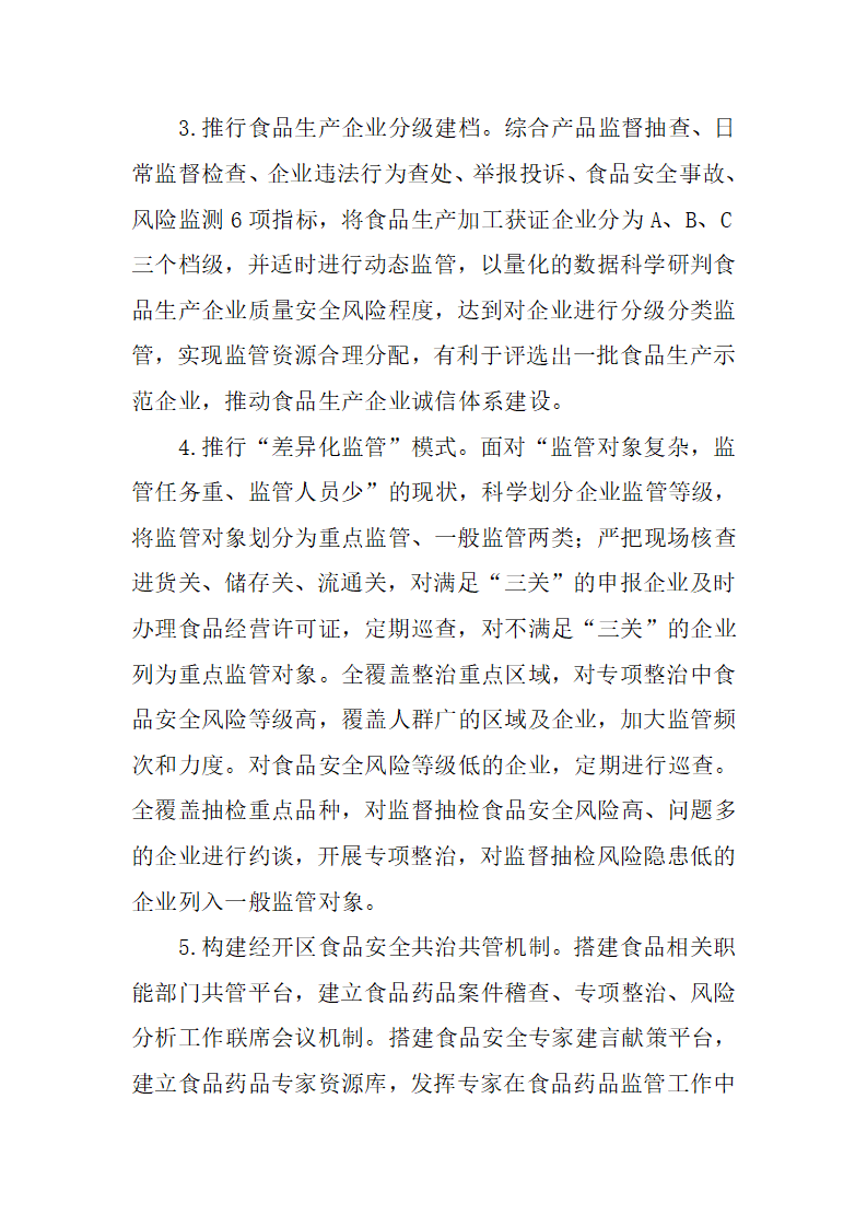 经开区二零二零年大质量分析报告_17