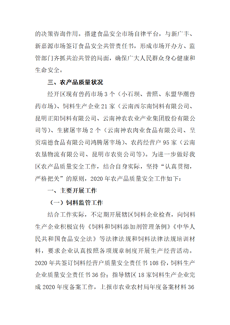 经开区二零二零年大质量分析报告_18
