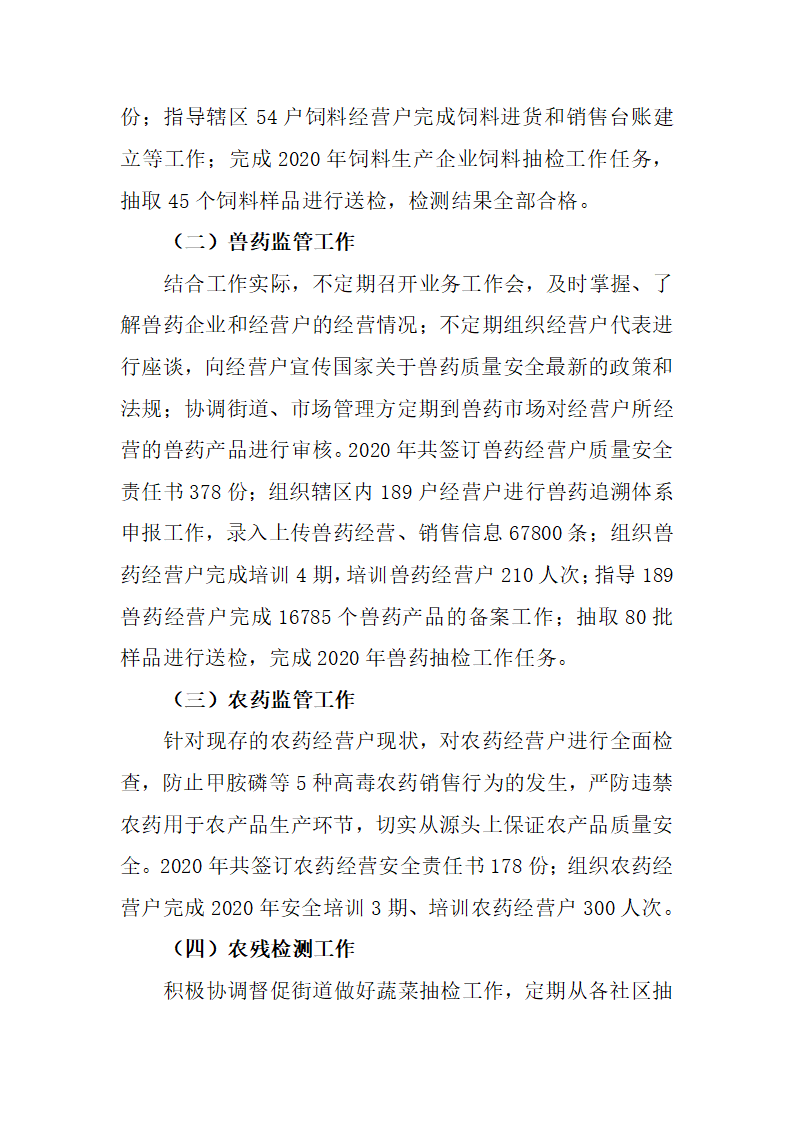 经开区二零二零年大质量分析报告_19