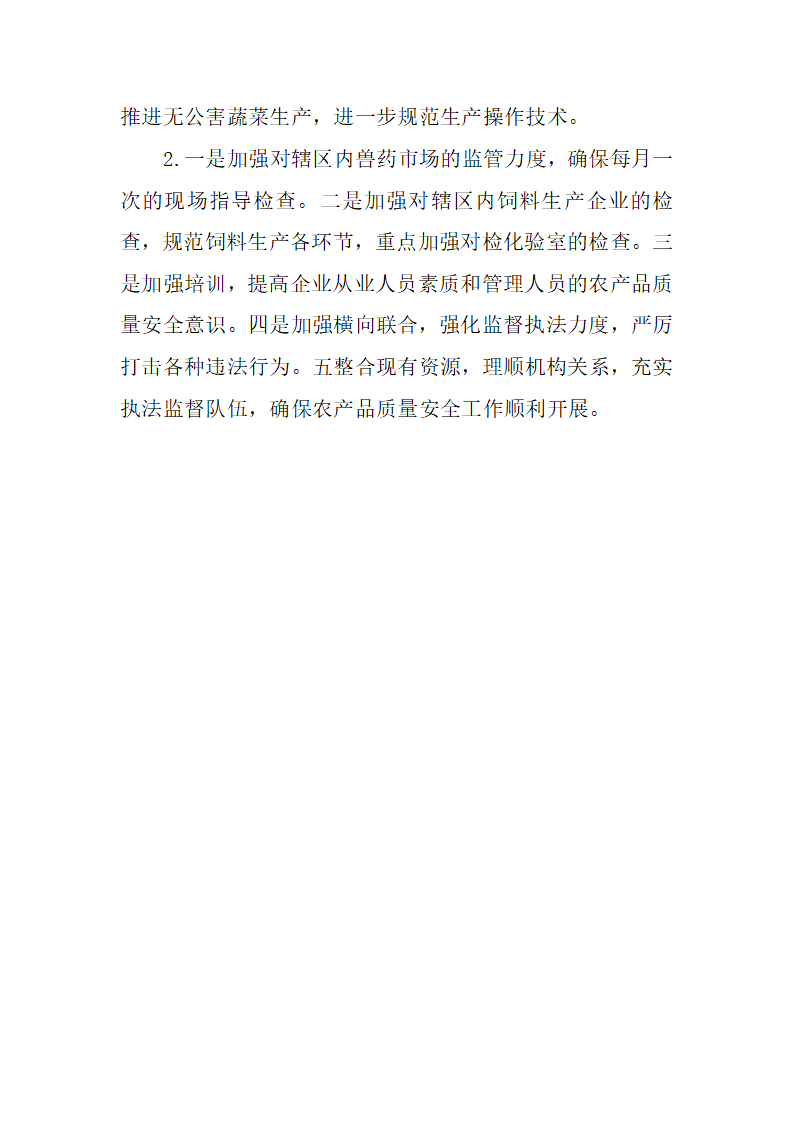 经开区二零二零年大质量分析报告_21