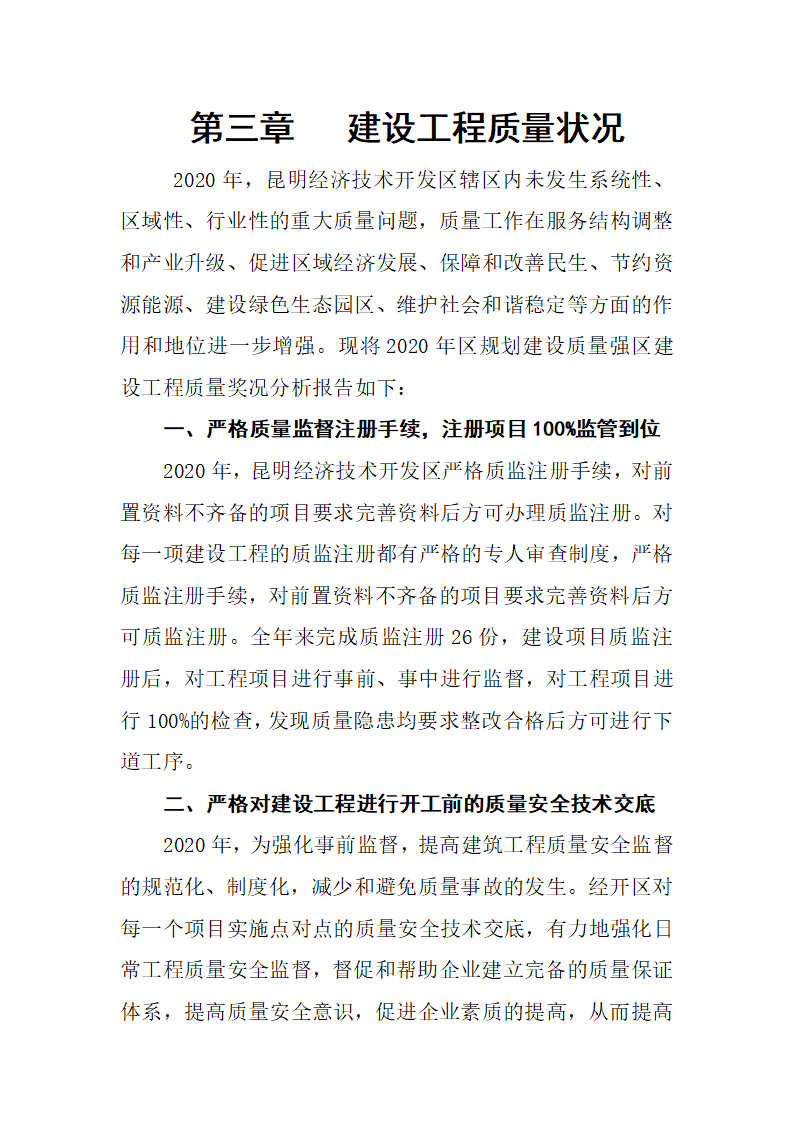 经开区二零二零年大质量分析报告_22