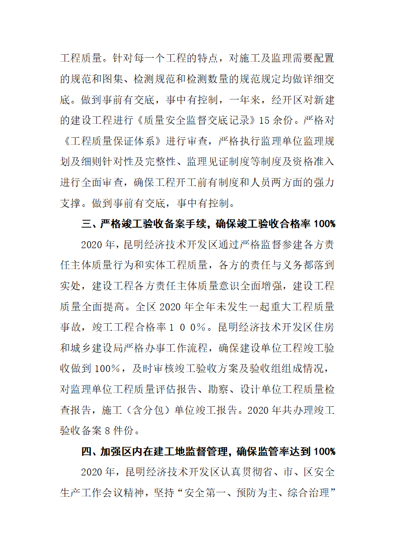 经开区二零二零年大质量分析报告_23