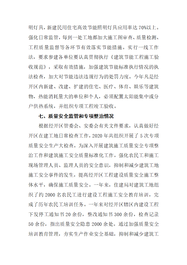 经开区二零二零年大质量分析报告_25