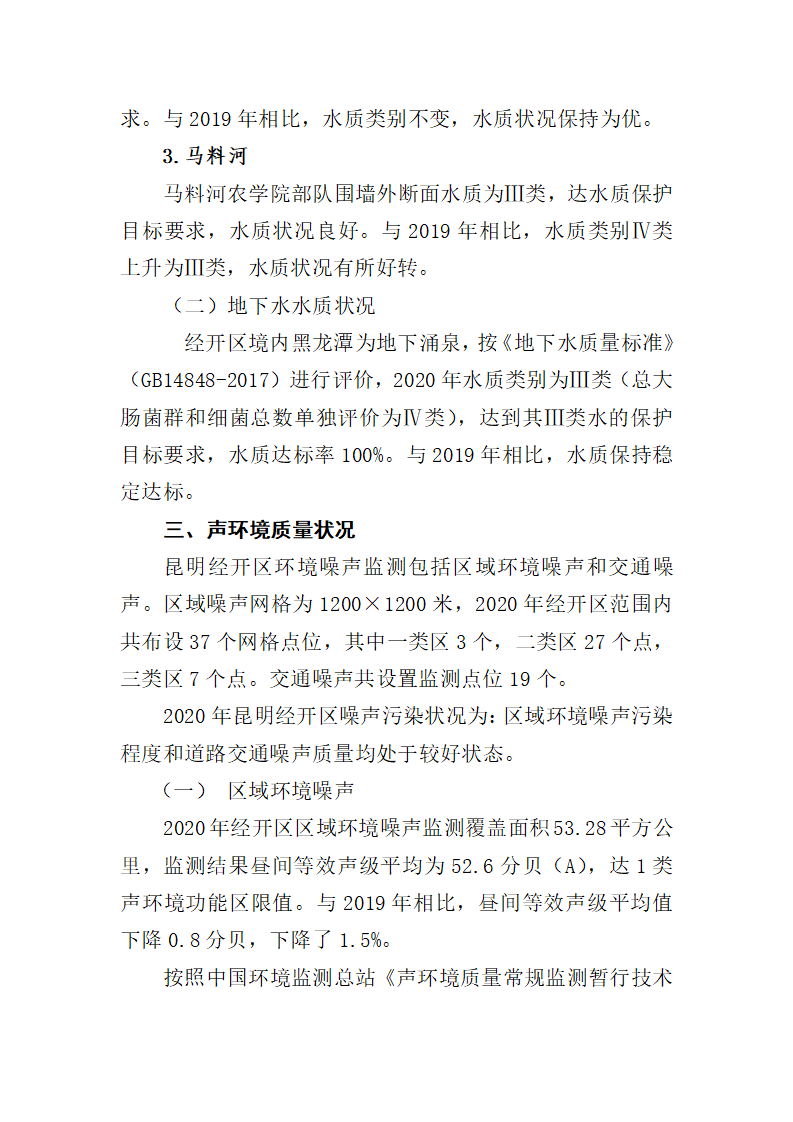 经开区二零二零年大质量分析报告_30