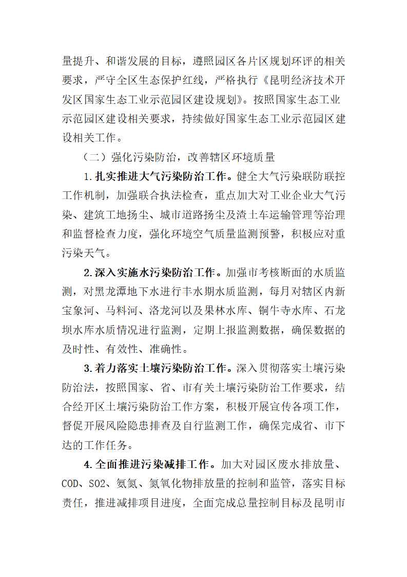 经开区二零二零年大质量分析报告_32