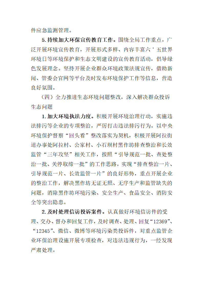 经开区二零二零年大质量分析报告_34