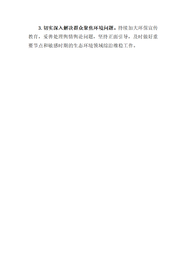 经开区二零二零年大质量分析报告_35