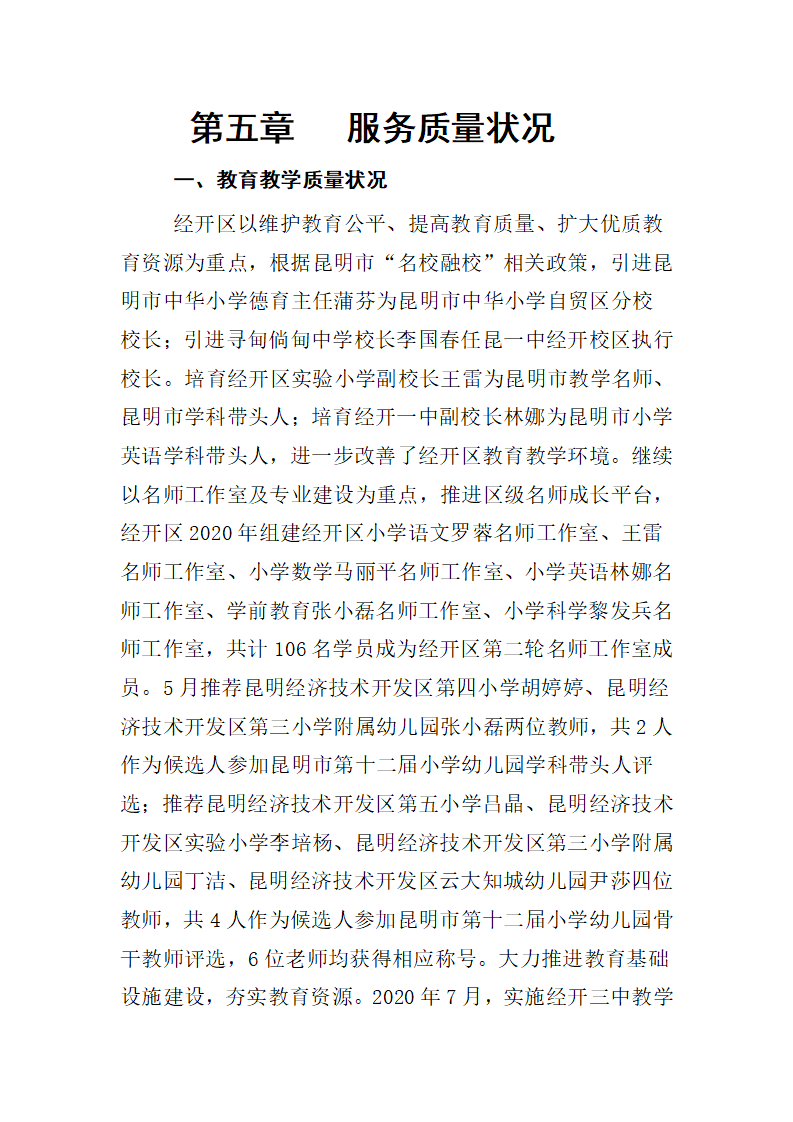 经开区二零二零年大质量分析报告_36