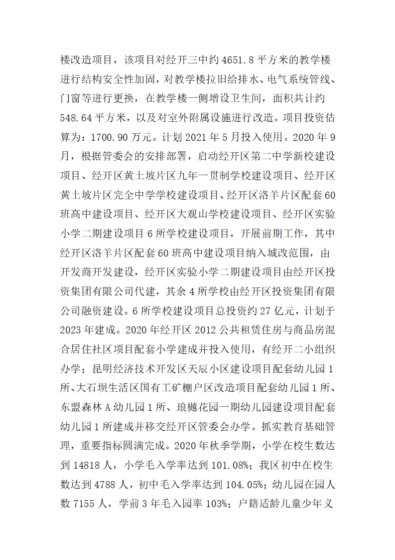 经开区二零二零年大质量分析报告_37