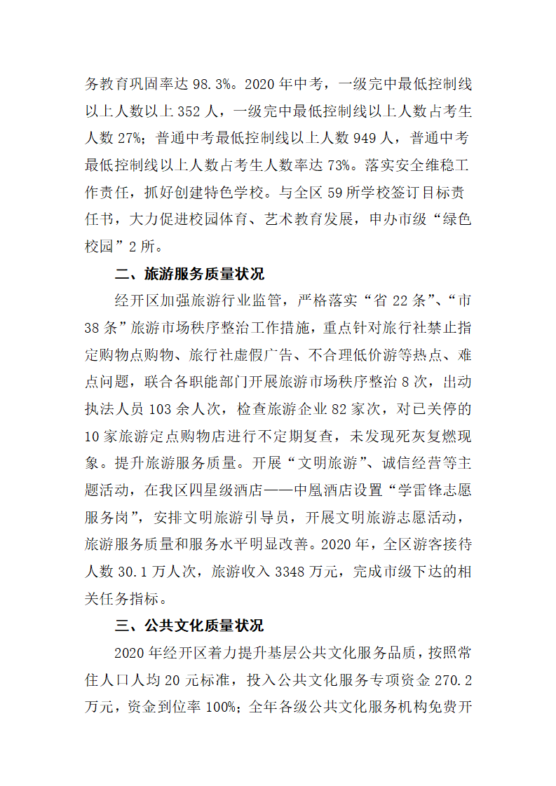 经开区二零二零年大质量分析报告_38