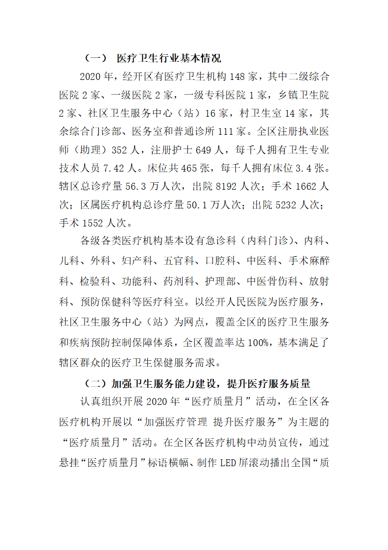 经开区二零二零年大质量分析报告_40