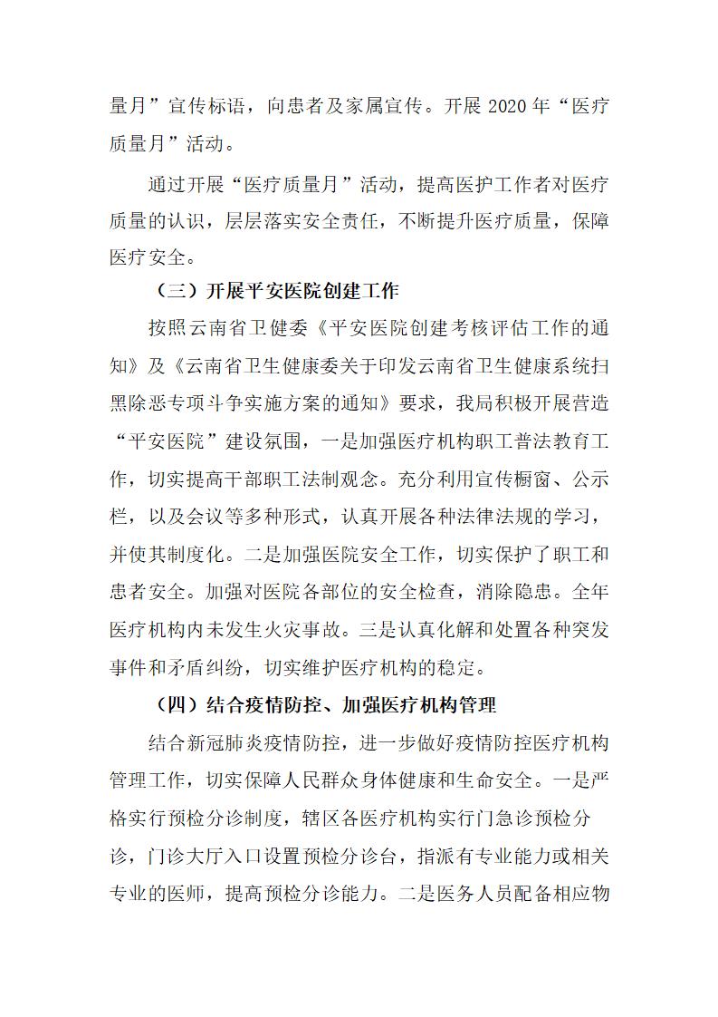 经开区二零二零年大质量分析报告_41