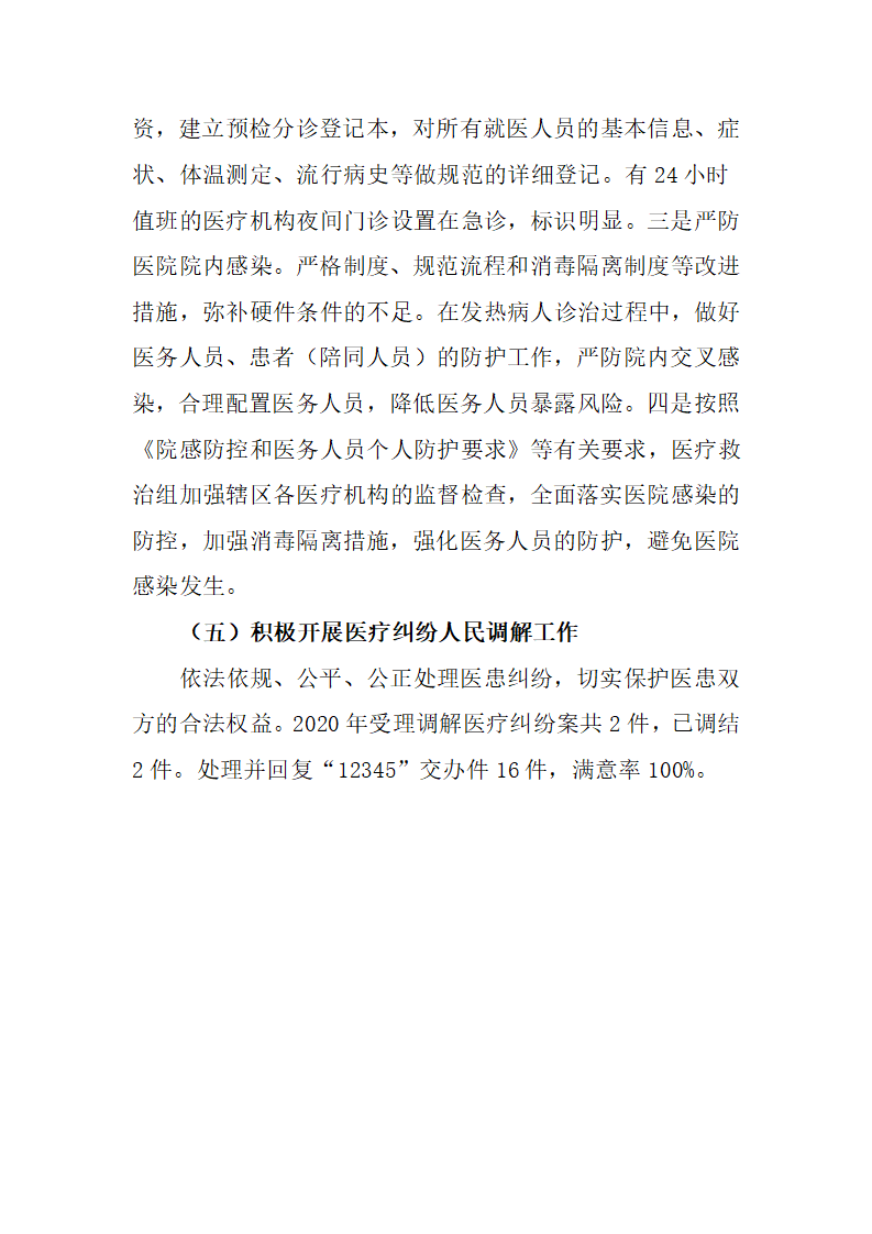经开区二零二零年大质量分析报告_42