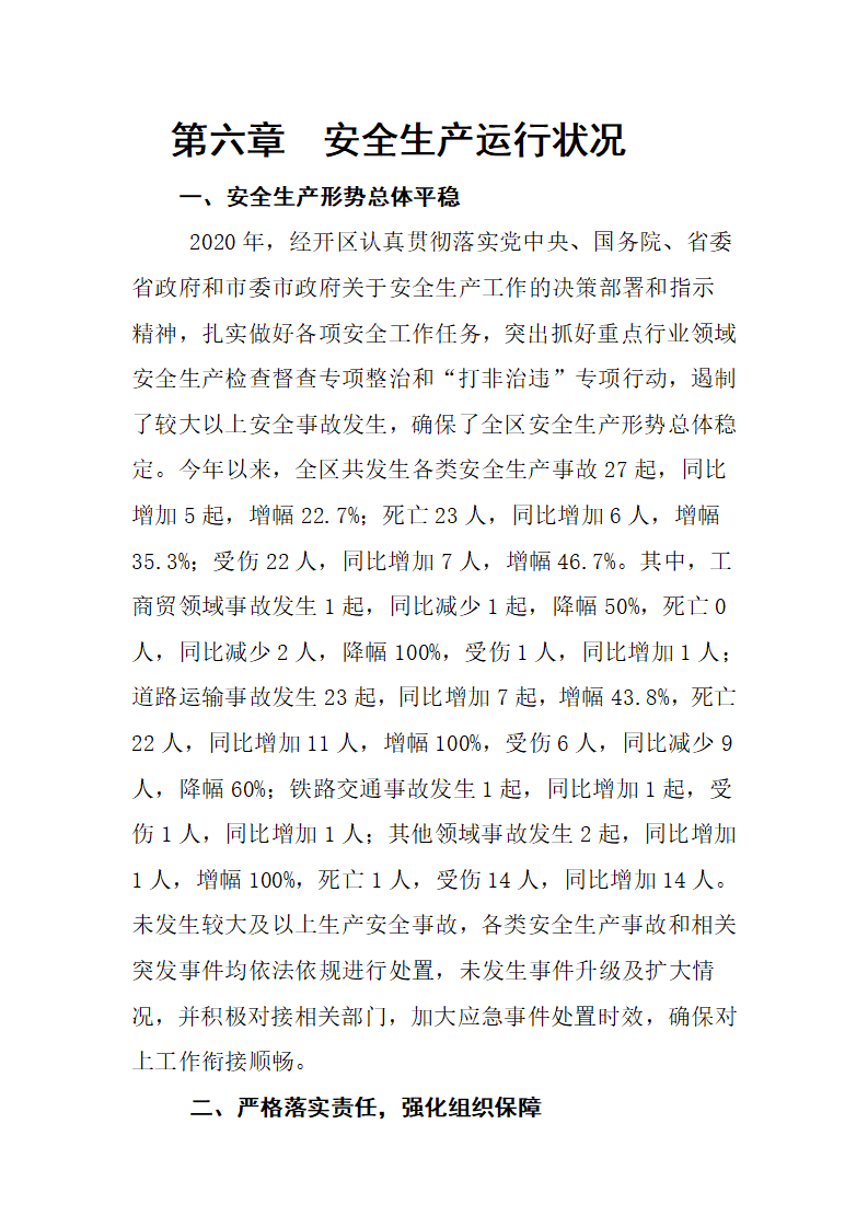 经开区二零二零年大质量分析报告_43