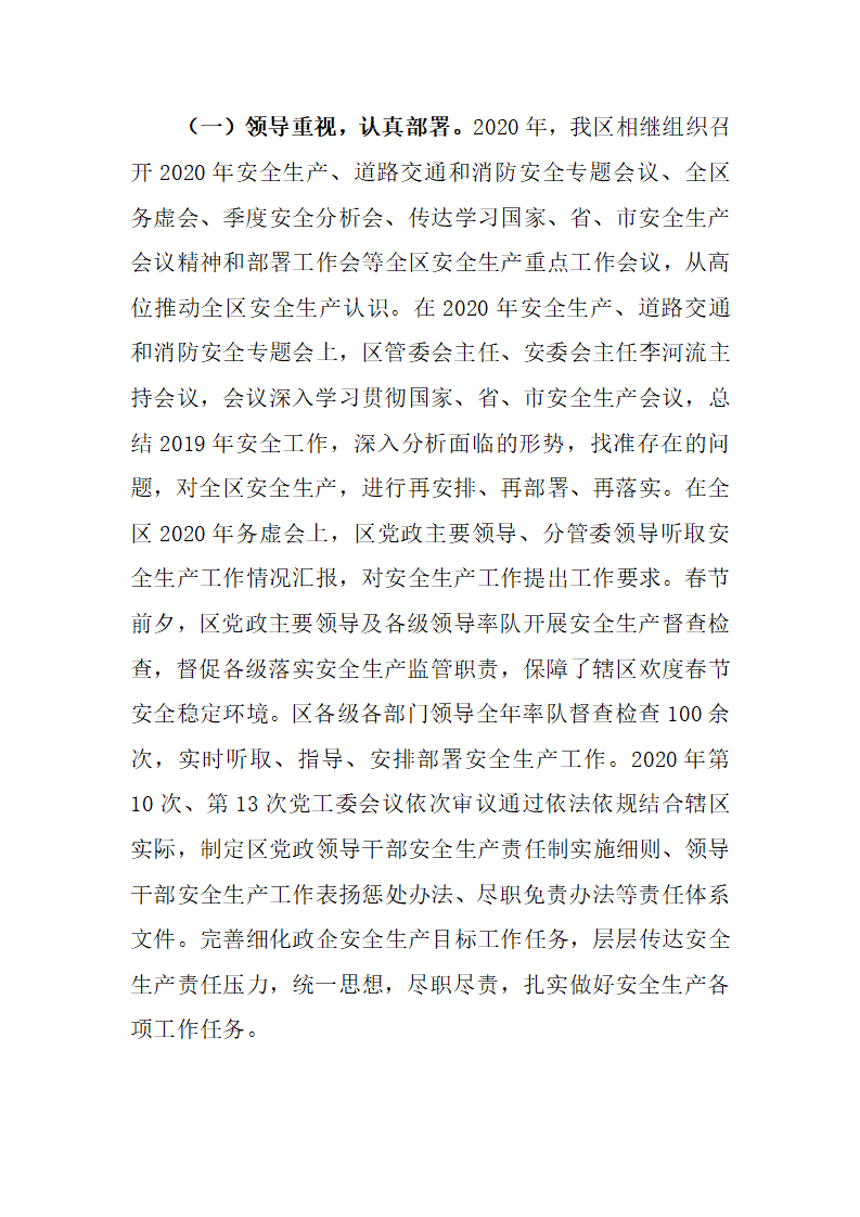 经开区二零二零年大质量分析报告_44
