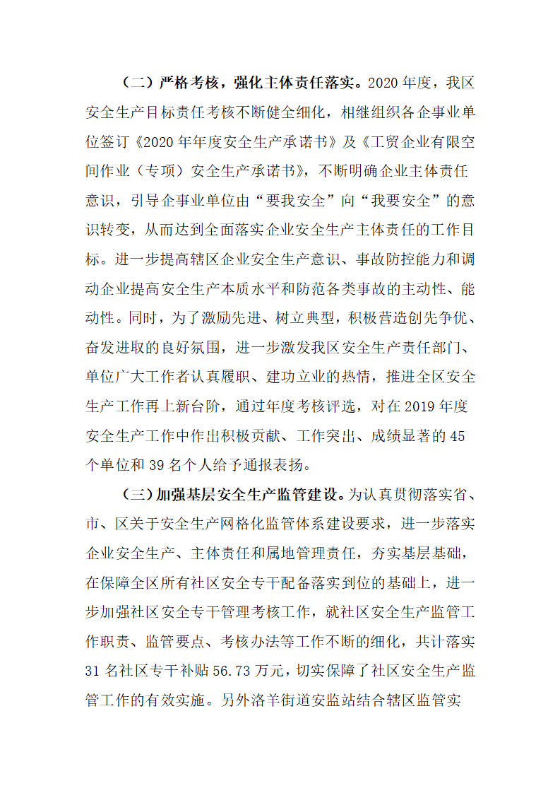 经开区二零二零年大质量分析报告_45