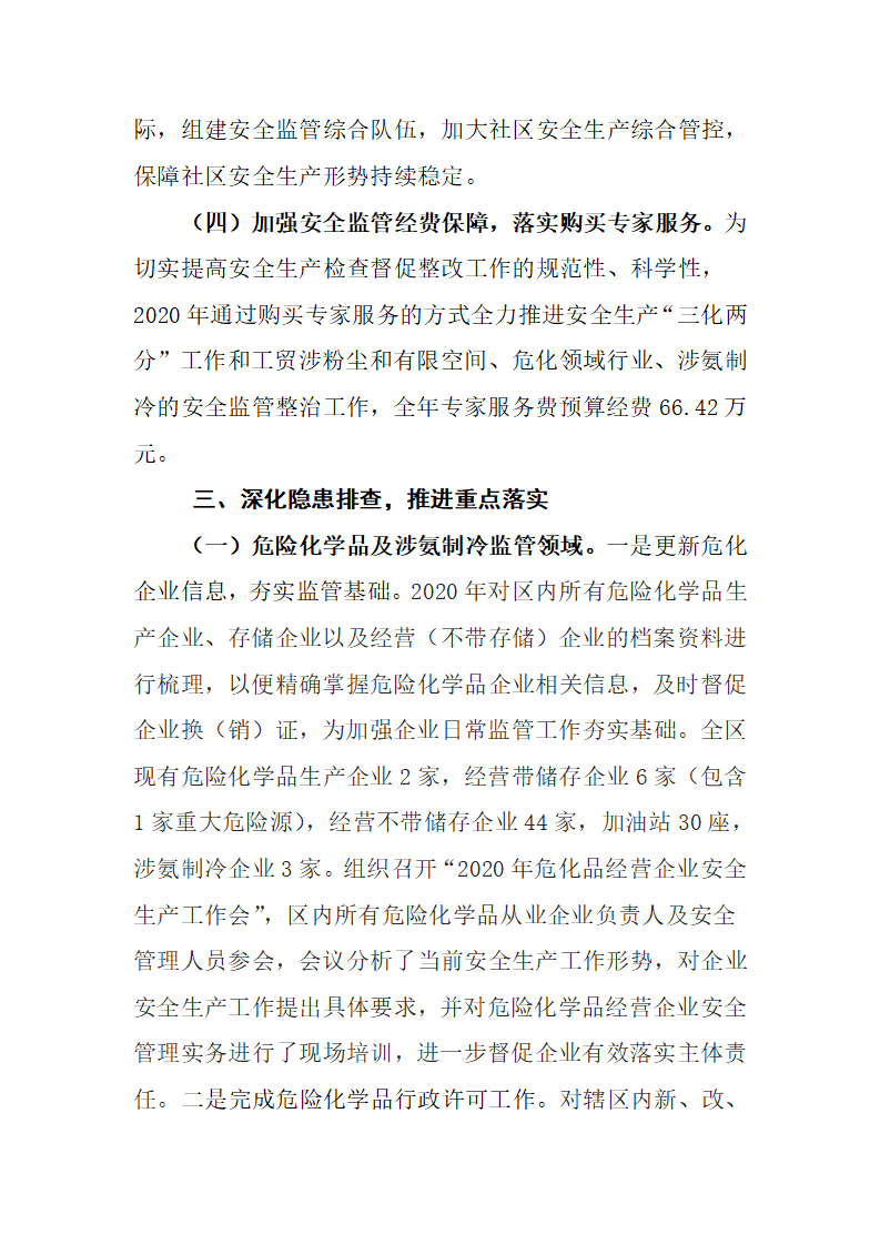 经开区二零二零年大质量分析报告_46