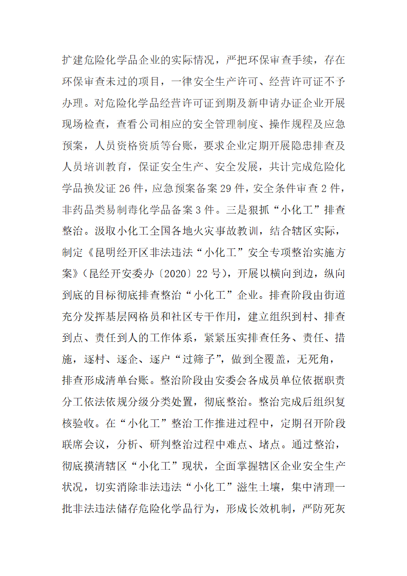 经开区二零二零年大质量分析报告_47