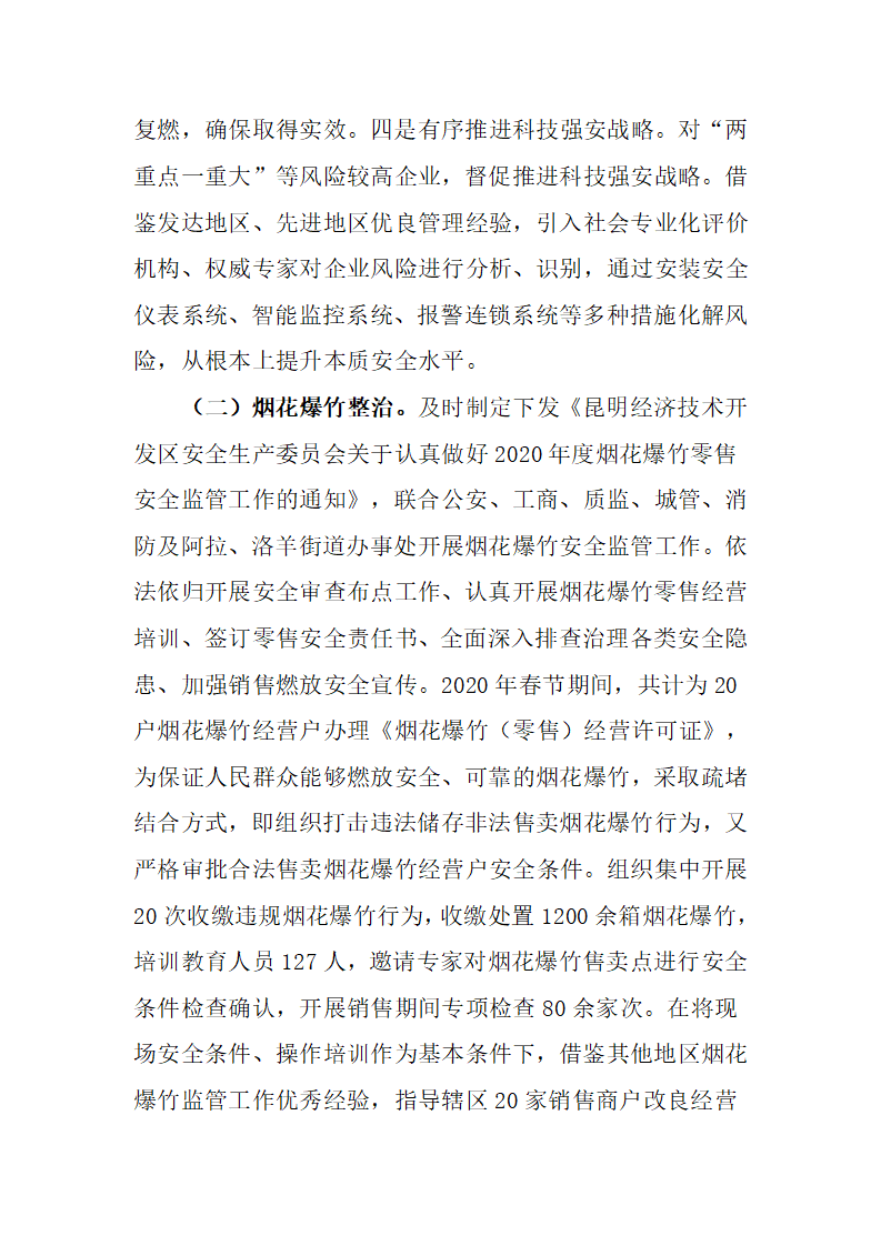 经开区二零二零年大质量分析报告_48