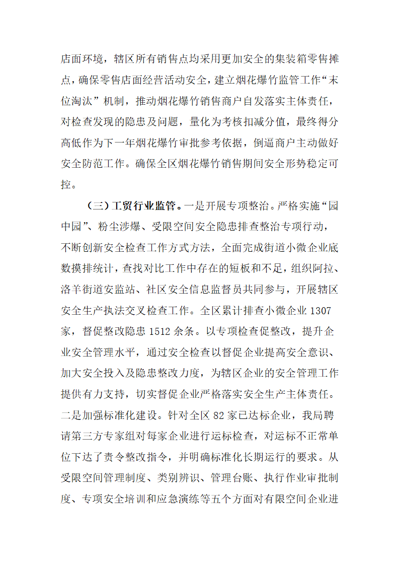 经开区二零二零年大质量分析报告_49