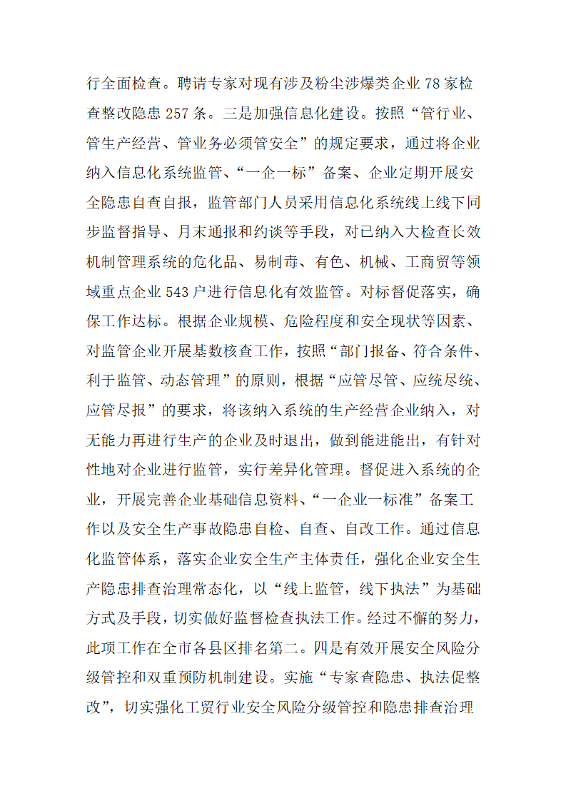 经开区二零二零年大质量分析报告_50